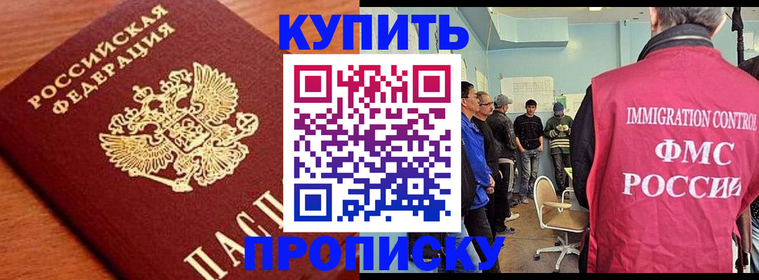 прописка регистрация в Райчихинске